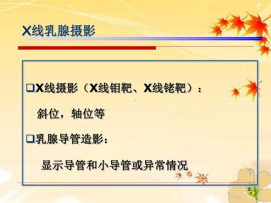 乳腺影像诊断(超全面详细)课件.ppt_第3页