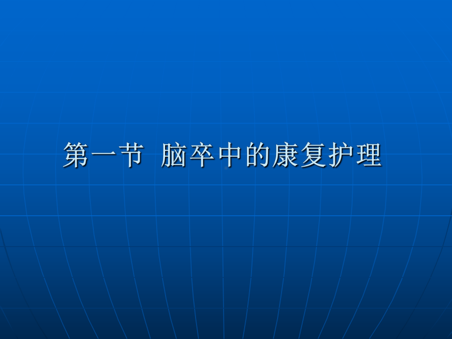 常见疾病的康复护理案例分析课件.pptx_第2页