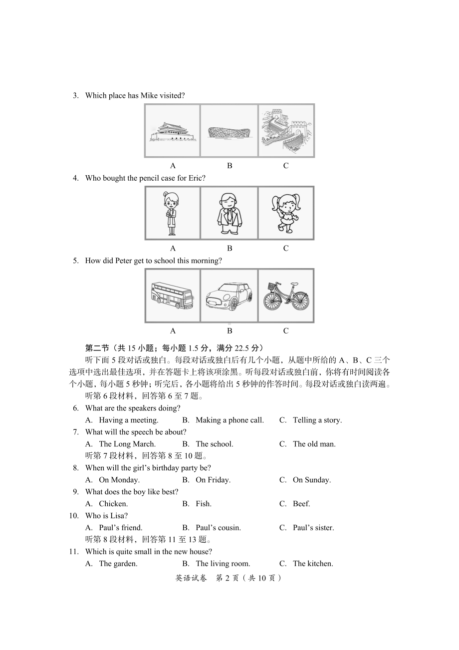 2022年四川省资阳中考英语真题及答案.pdf_第2页