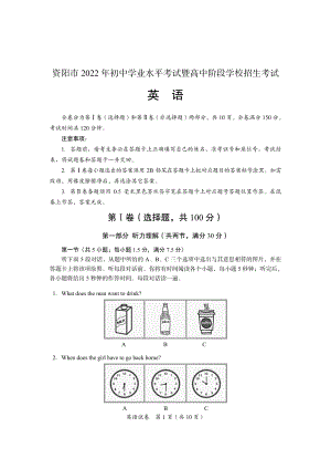 2022年四川省资阳中考英语真题及答案.pdf