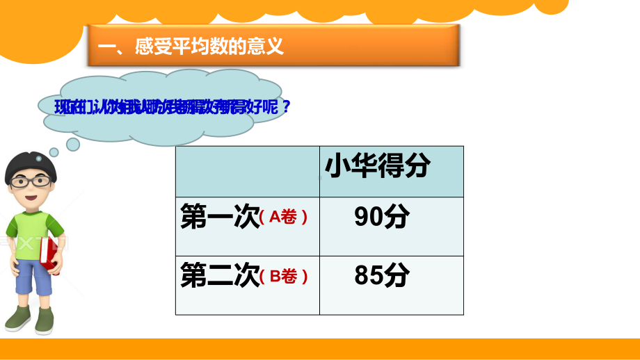 四年级数学下册课件-6.4 平均数（1）-北师大版.pptx_第2页