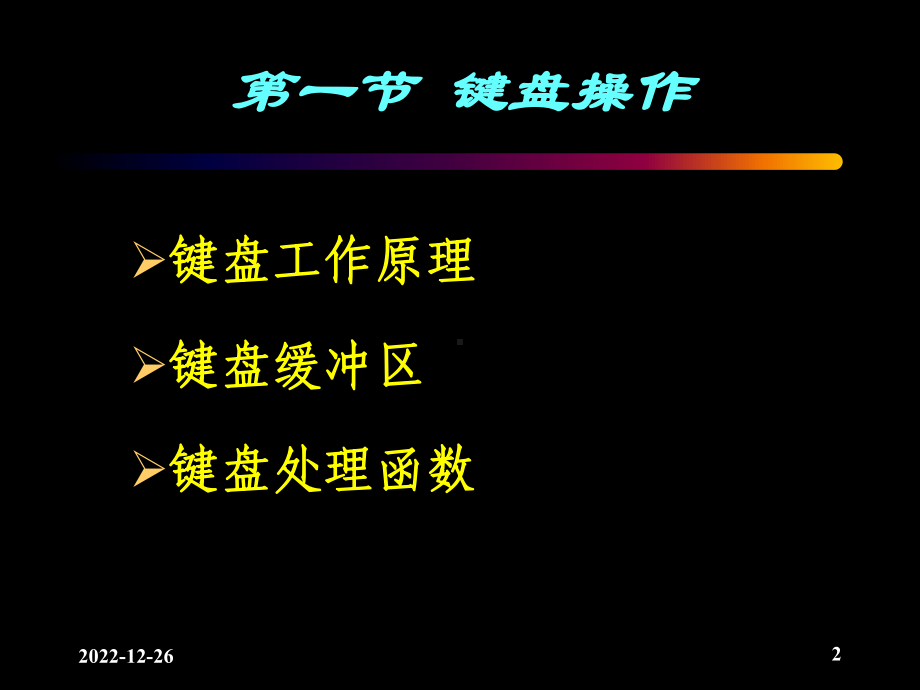 第13章-键盘和鼠标操作课件.ppt_第2页