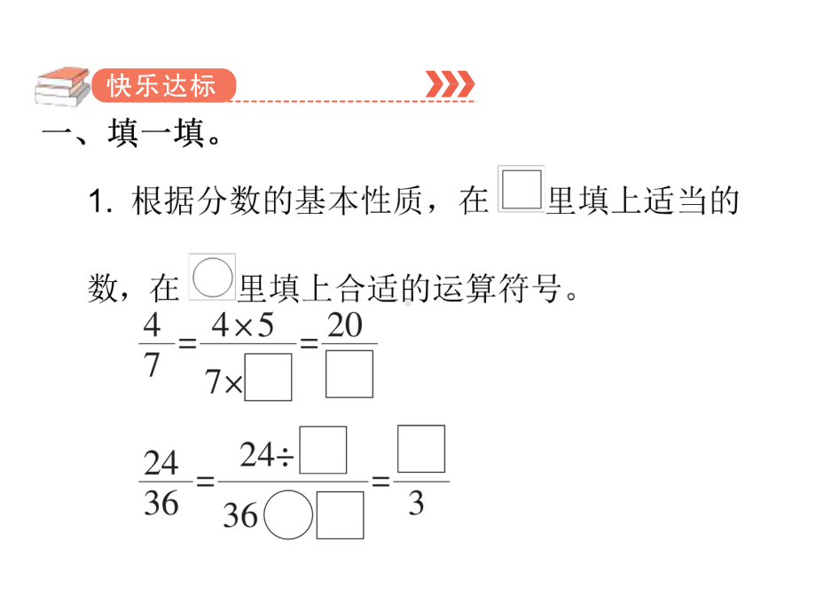 五年级下册数学习题课件－第4单元 3.分数的基本性质 人教版(共10张PPT).ppt_第2页