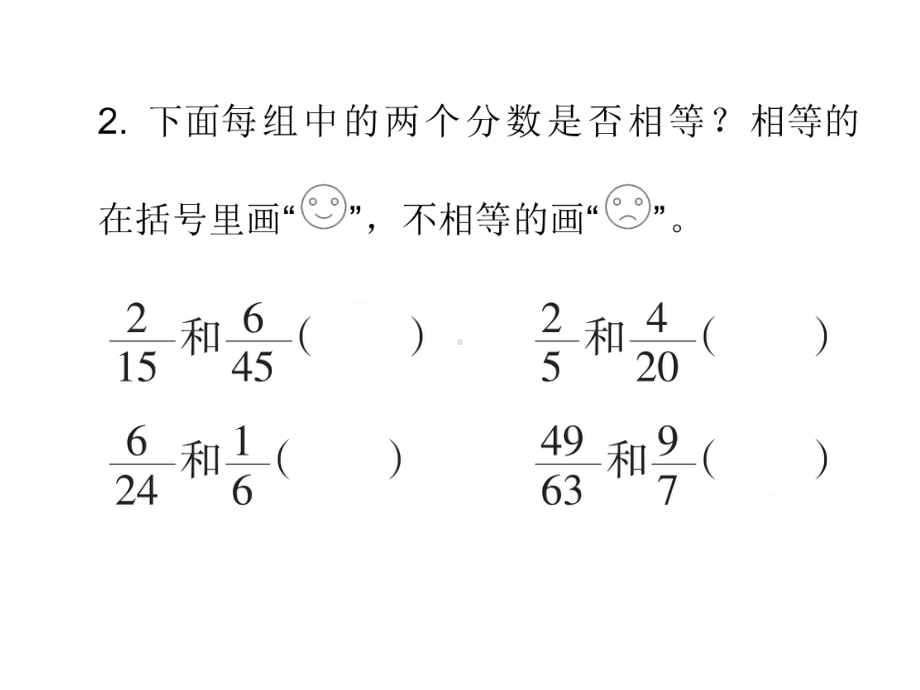 五年级下册数学习题课件－第4单元 3.分数的基本性质 人教版(共10张PPT).ppt_第3页