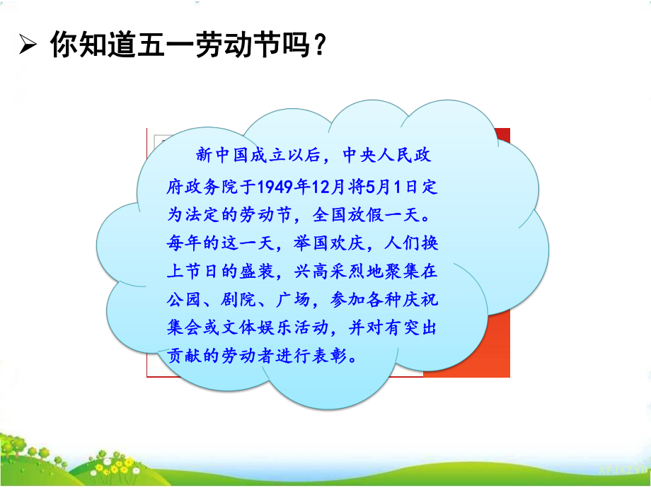 小学综合实践活动《会服务活动-2争当集体劳动小能手》赛课课件-17.pptx_第1页