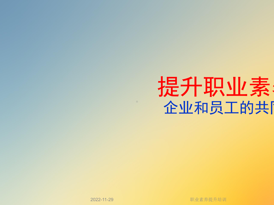 职业素养提升培训课件.ppt_第3页