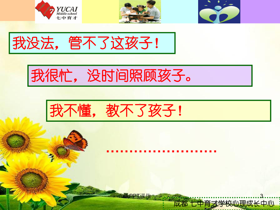 家长心理讲座课件.ppt_第3页