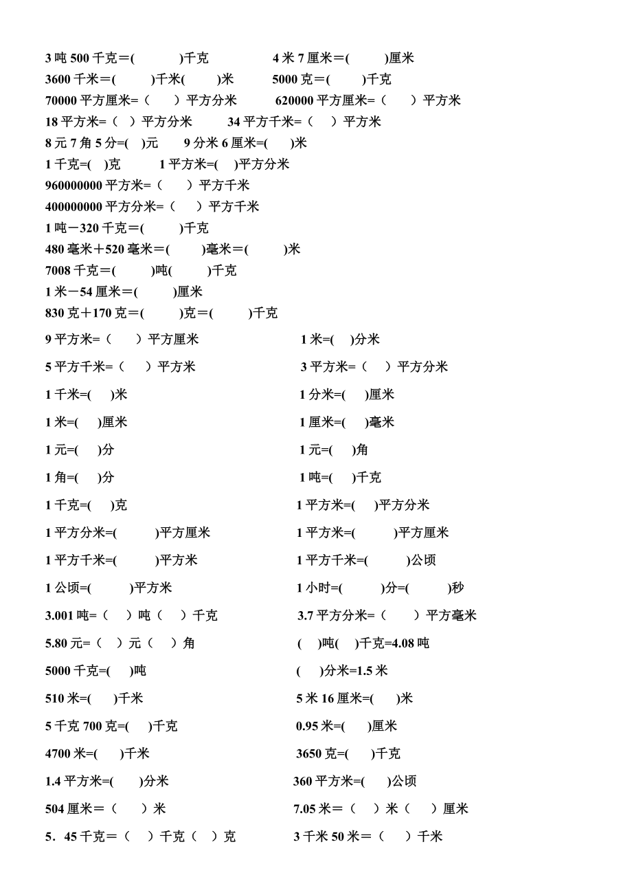 四年级数学下册一课一练-4.4单位换算(小数)（无答案）人教版.docx_第2页