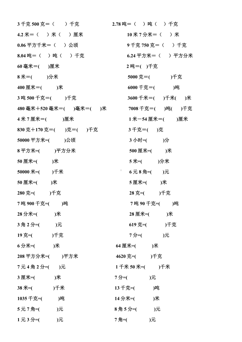 四年级数学下册一课一练-4.4单位换算(小数)（无答案）人教版.docx_第3页