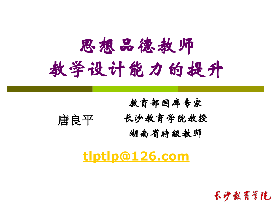 教研活动中主题教研活动开展的策略与活动方案的设计课件.ppt_第1页