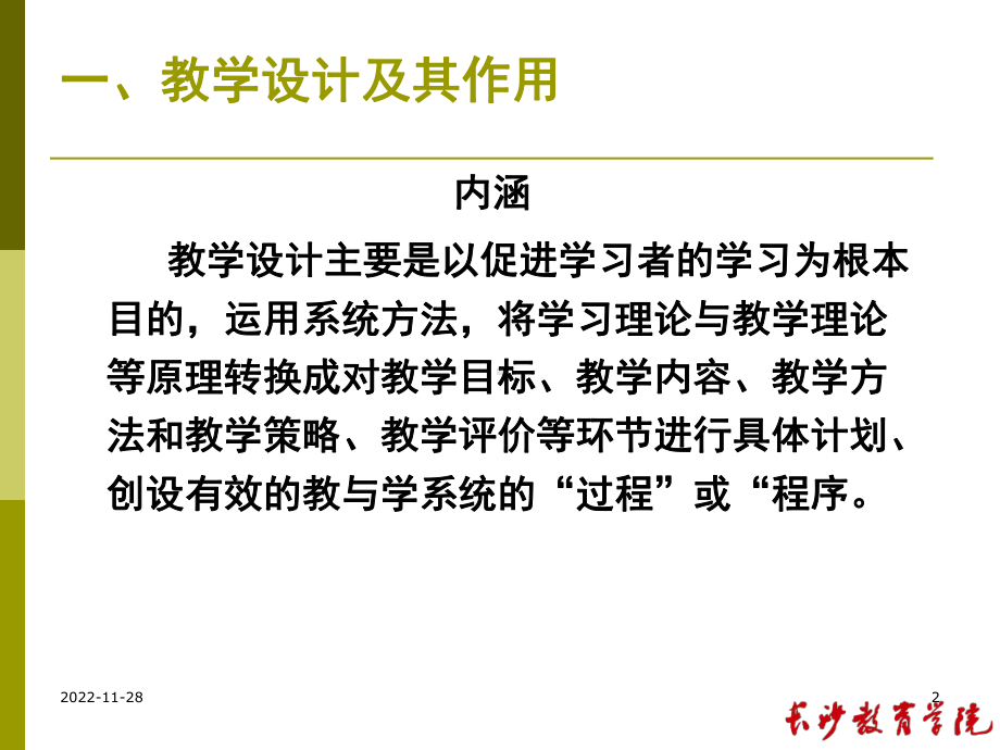 教研活动中主题教研活动开展的策略与活动方案的设计课件.ppt_第2页