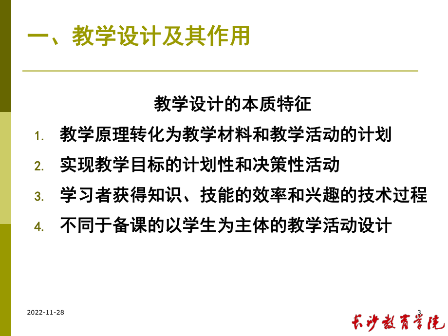 教研活动中主题教研活动开展的策略与活动方案的设计课件.ppt_第3页