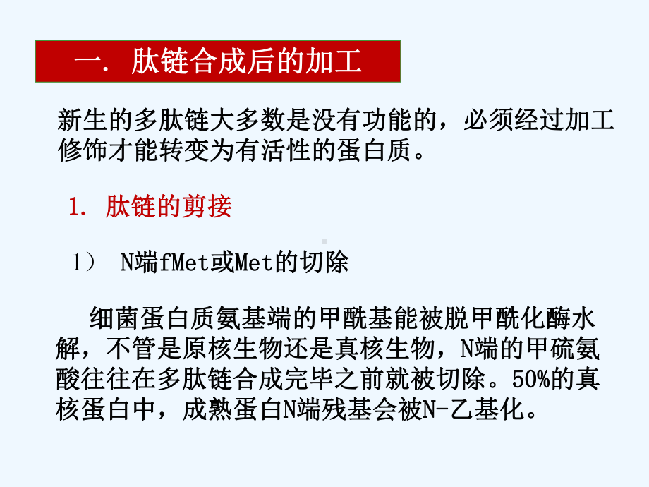 肽链合成后的加工和运输课件.ppt_第3页