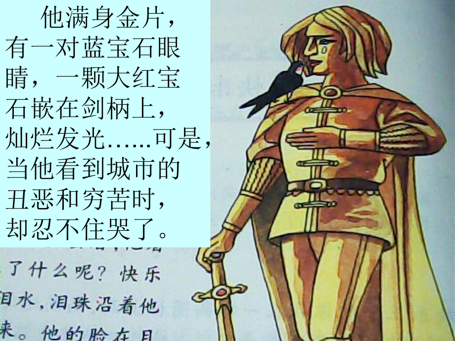 五年级下册语文课件62《快乐王子》长春版.ppt_第2页