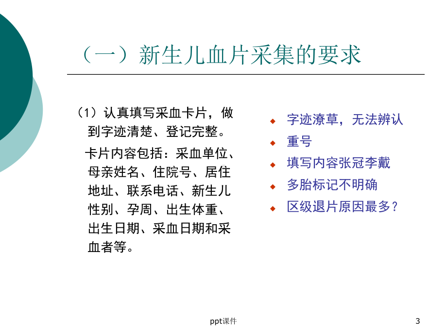 新生儿疾病筛查血片采集技术规范课件(同名74).ppt_第3页