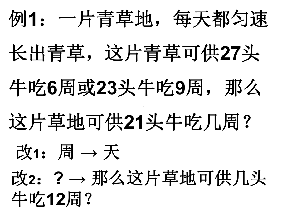 最新六年级奥数第39周牛吃草问题(课件).ppt_第2页