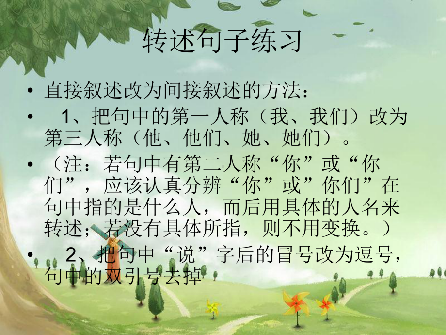 小学语文直接引语与间接引语互换课件.ppt_第2页