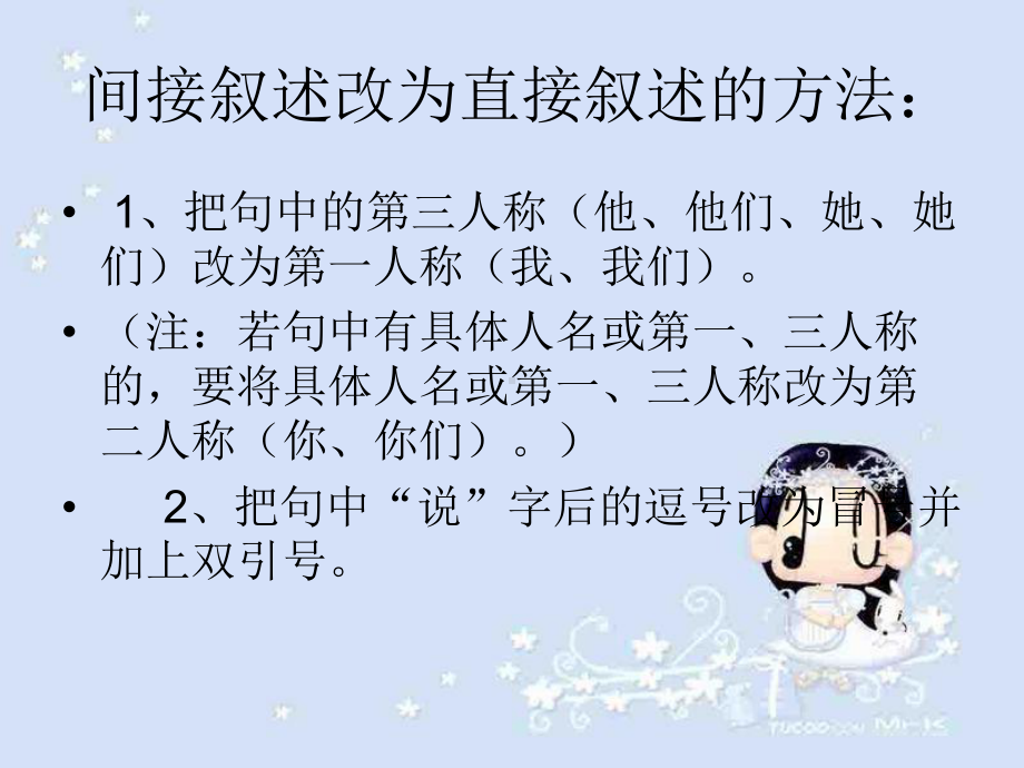 小学语文直接引语与间接引语互换课件.ppt_第3页