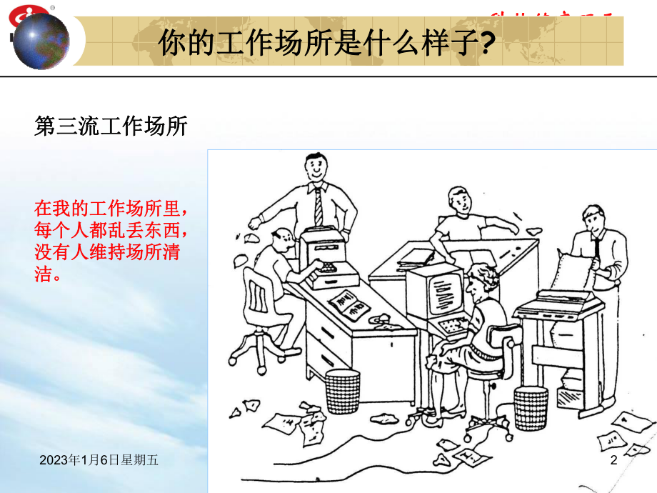 仓库5S管理教学课件.ppt_第2页