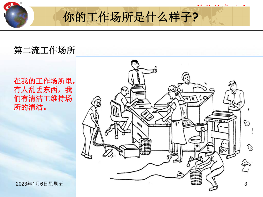 仓库5S管理教学课件.ppt_第3页