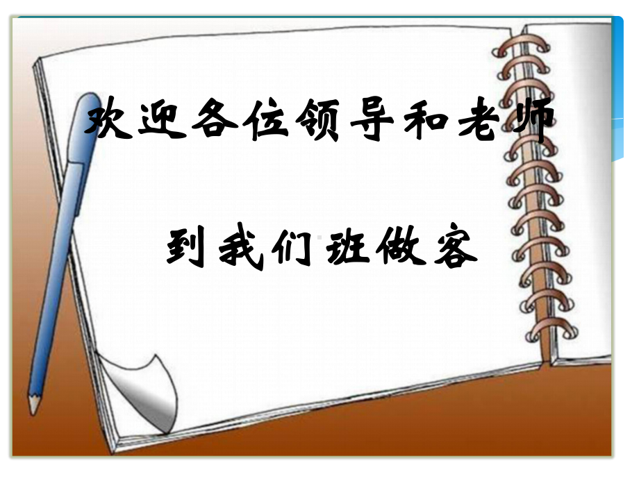 新北师大版五年级数学下册《-长方体(二)-长方体的体积》公开课课件-0.ppt_第1页