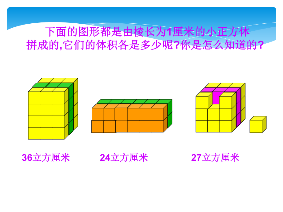 新北师大版五年级数学下册《-长方体(二)-长方体的体积》公开课课件-0.ppt_第2页