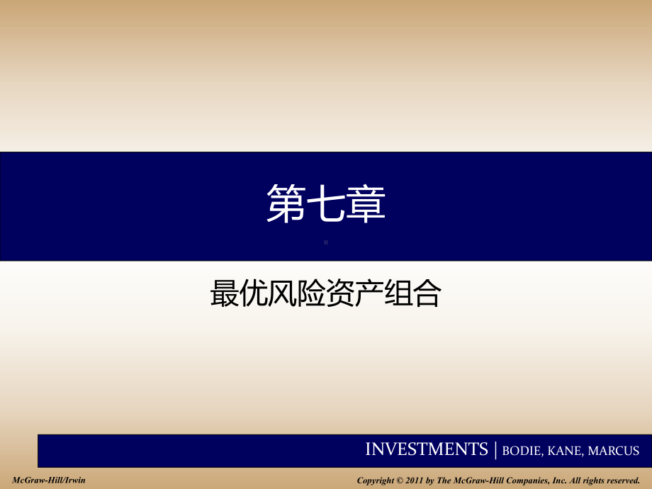 最优风险资产组合课件.ppt_第1页