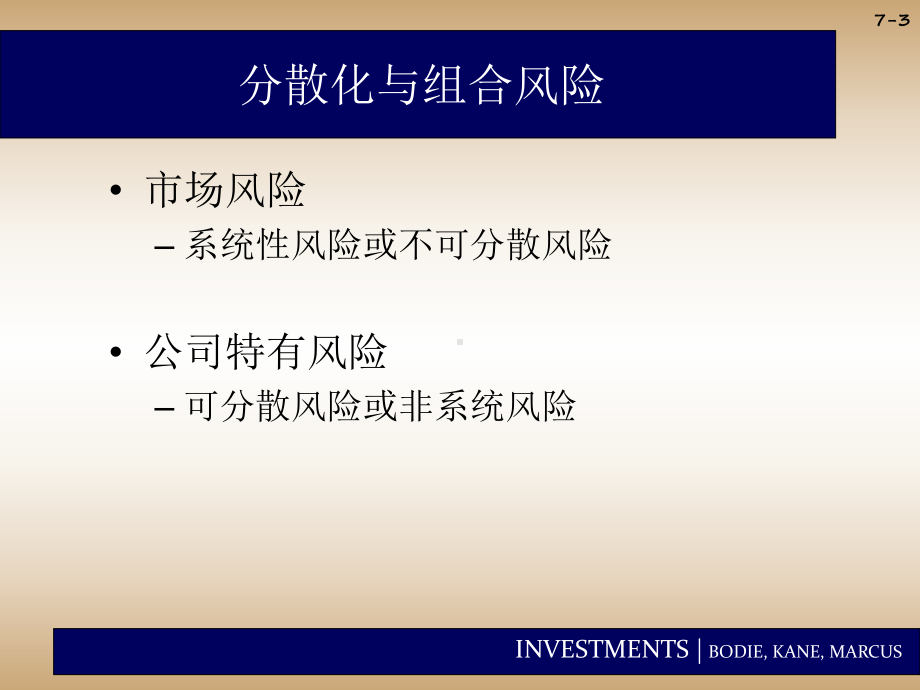 最优风险资产组合课件.ppt_第3页