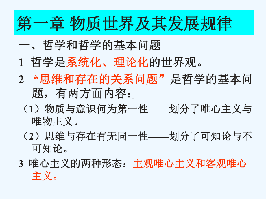 马克思主义基本原理复习课件.ppt_第3页