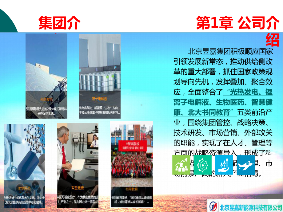 北京昱嘉新能源科技有限公司课件.ppt_第3页