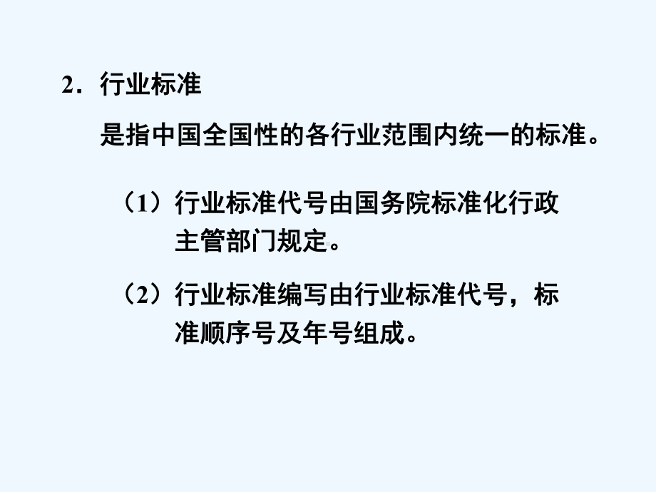 质量与标准化课件.ppt_第2页