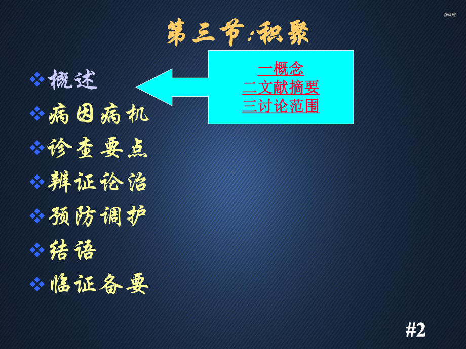 中医内科学-积聚课件.ppt_第2页