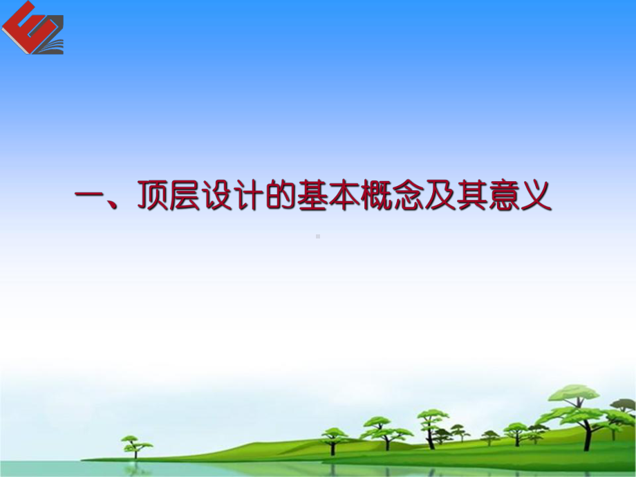 区域教育信息化顶层设计的理论与方法-广州数字教育城课件.ppt_第3页