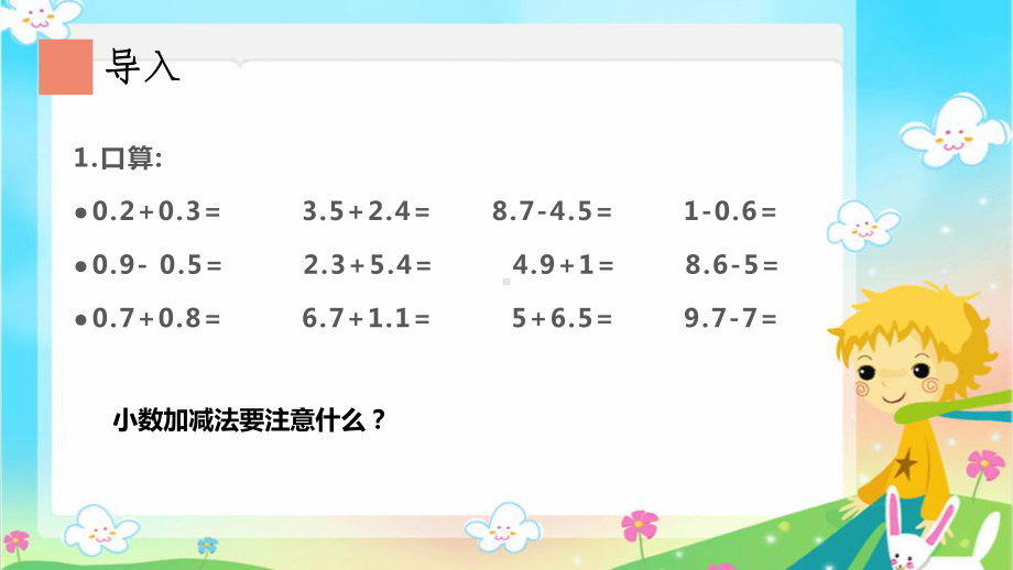 四年级数学下册课件-6.2 小数加减混合运算 -小数连加竖式计算2-人教版(共13张PPT).pptx_第3页