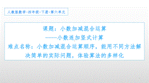 四年级数学下册课件-6.2 小数加减混合运算 -小数连加竖式计算2-人教版(共13张PPT).pptx