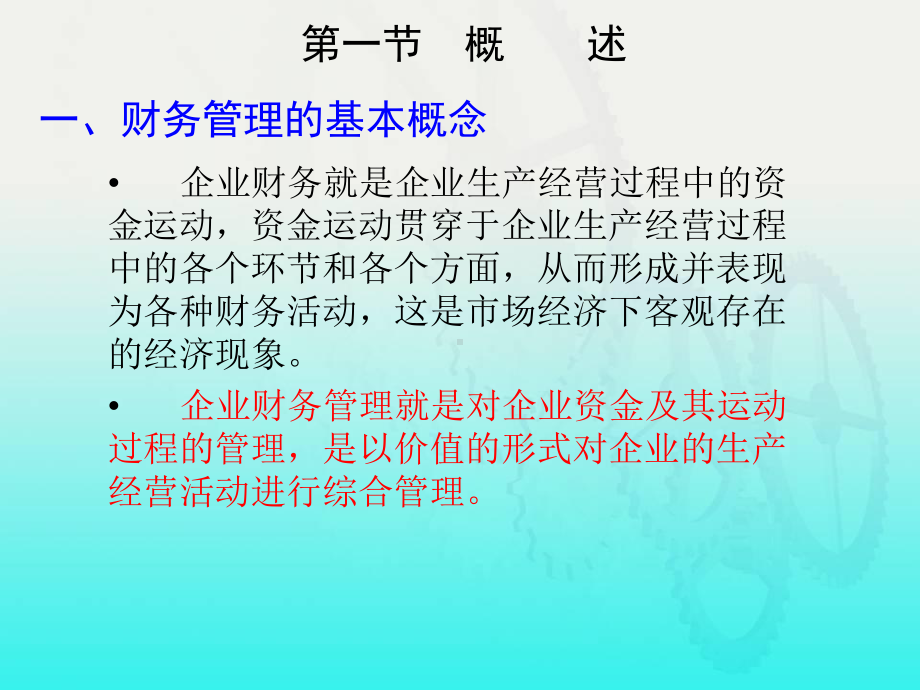 现代电力企业管理-作者-熊信银-委素华-第七章-电力企业财务管理课件.ppt_第3页