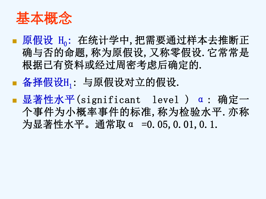 假设检验及SPSS实现课件.ppt_第2页