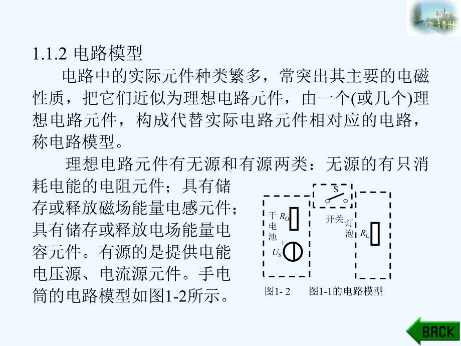 电工与电子技术基础第2版课件第1章.ppt_第3页