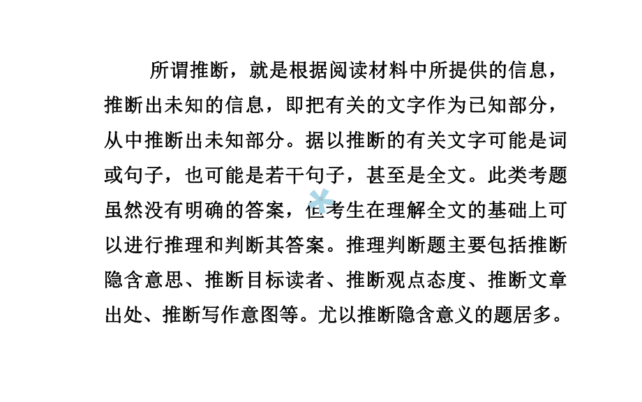 高考英语阅读理解推理判断题的解题技巧课件.ppt_第2页