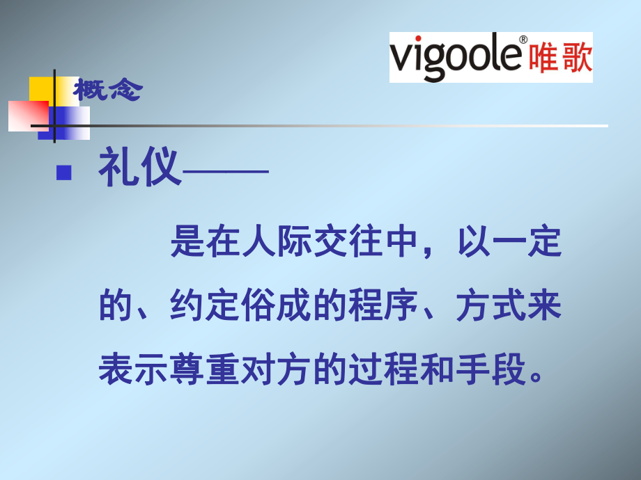 企业礼仪培训课件.ppt_第3页