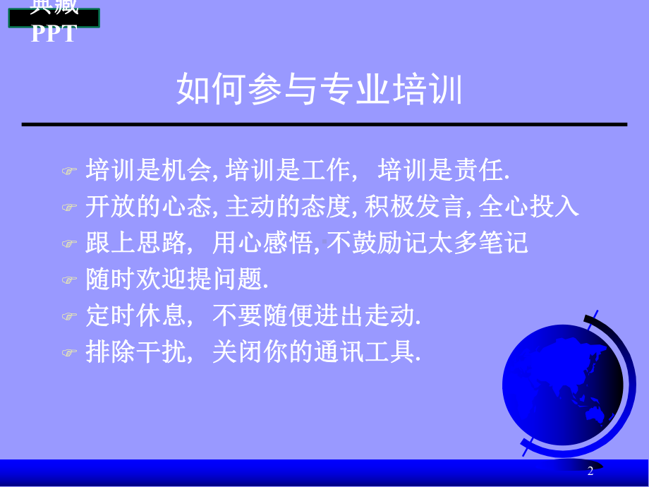 专业员工培训管理课件.ppt_第2页