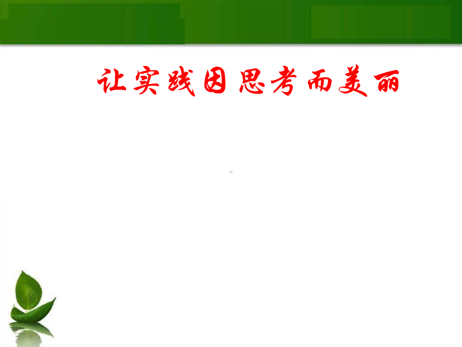 语文主题学习交流材料课件.ppt_第1页