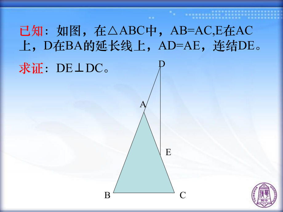 等腰三角形性质和判定的应用课件.ppt_第3页