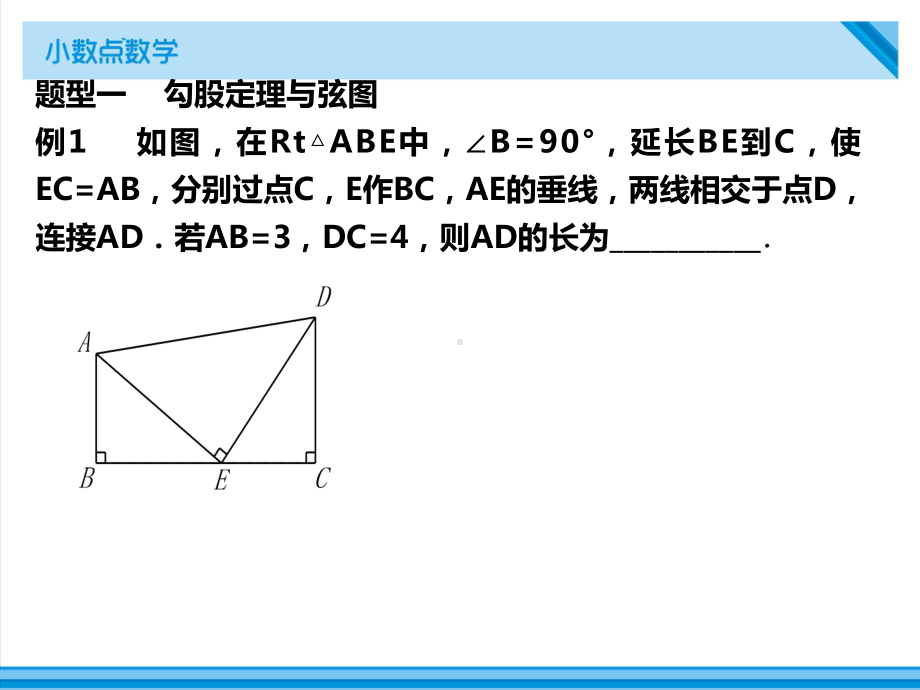 八年级数学上册第二讲-勾股定理的应用课件.ppt_第3页