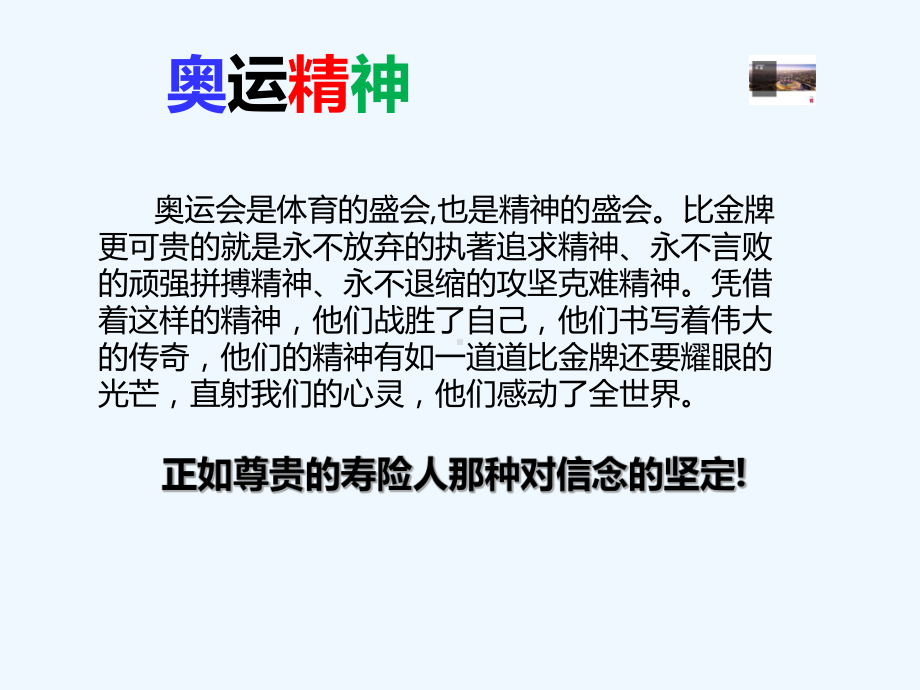 奥运精神带给我们的启示课件.ppt_第2页