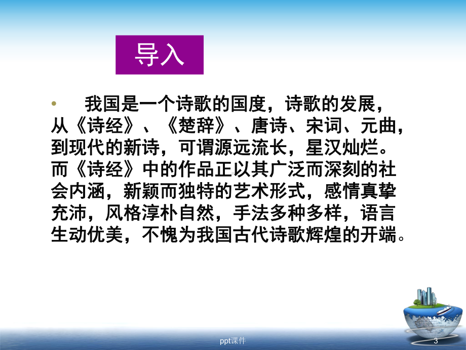 大学语文诗经蓼莪译文赏析课件.ppt_第3页