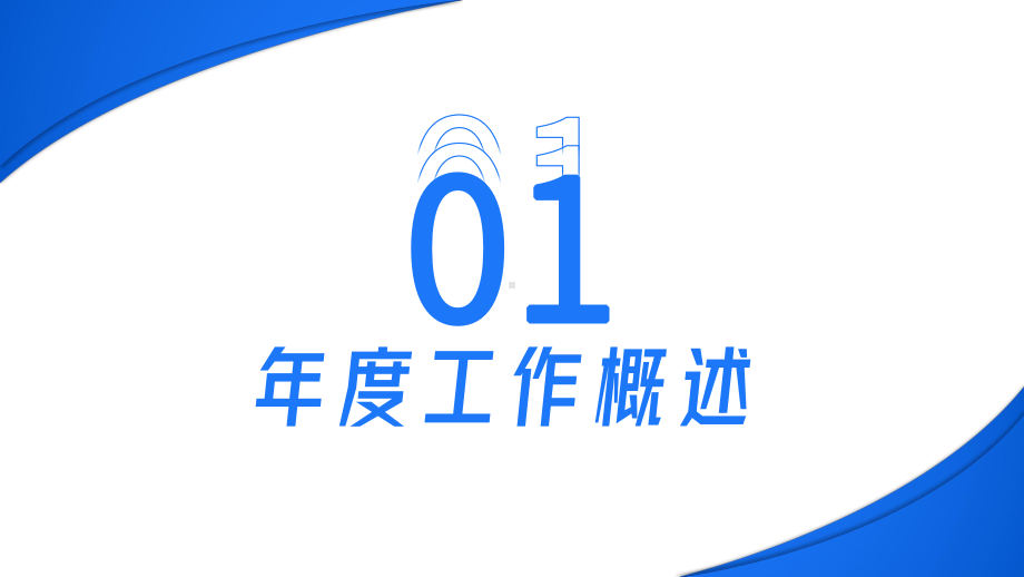 经典蓝部门年终总结PPT.pptx_第3页