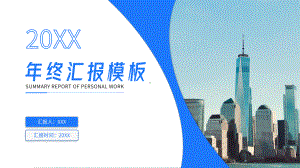 经典蓝部门年终总结PPT.pptx