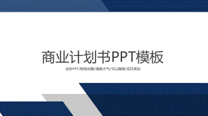 拼接商业书年度工作总结汇报计划高端创意模板课件.pptx