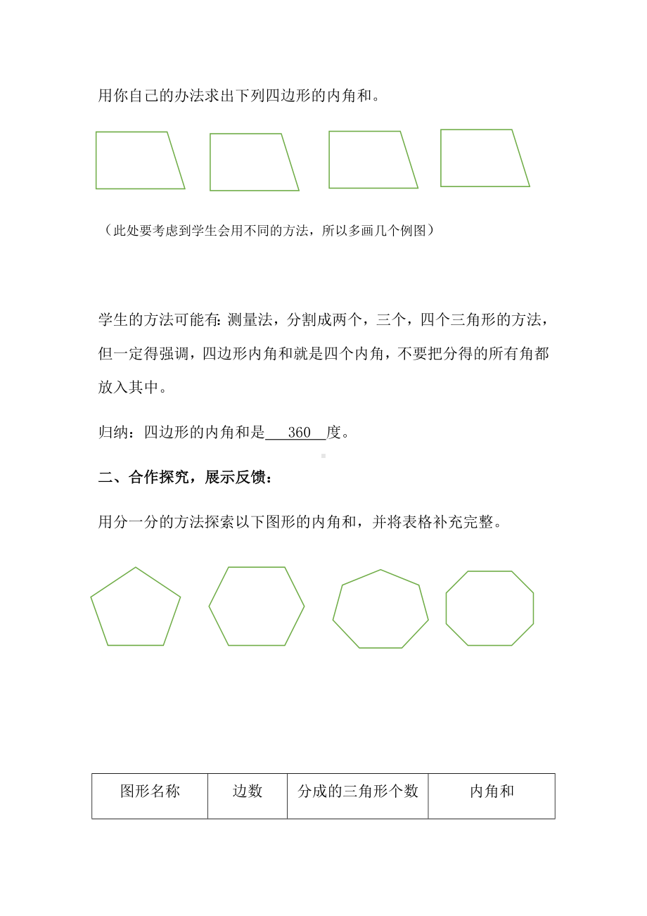 四年级数学下册教案-多边形的内角和（13）-苏教版.docx_第2页